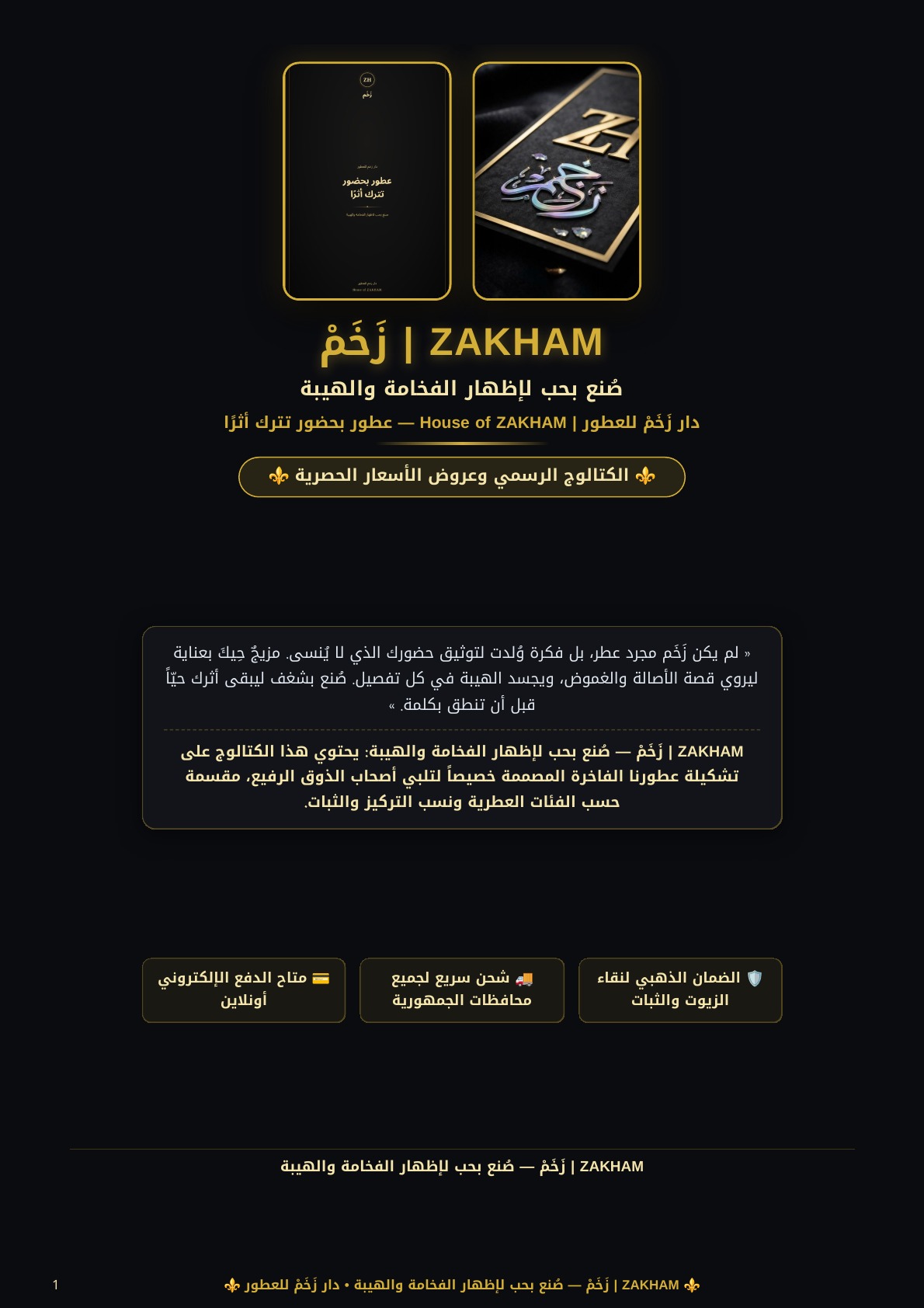صفحة 1 من كتالوج زخم