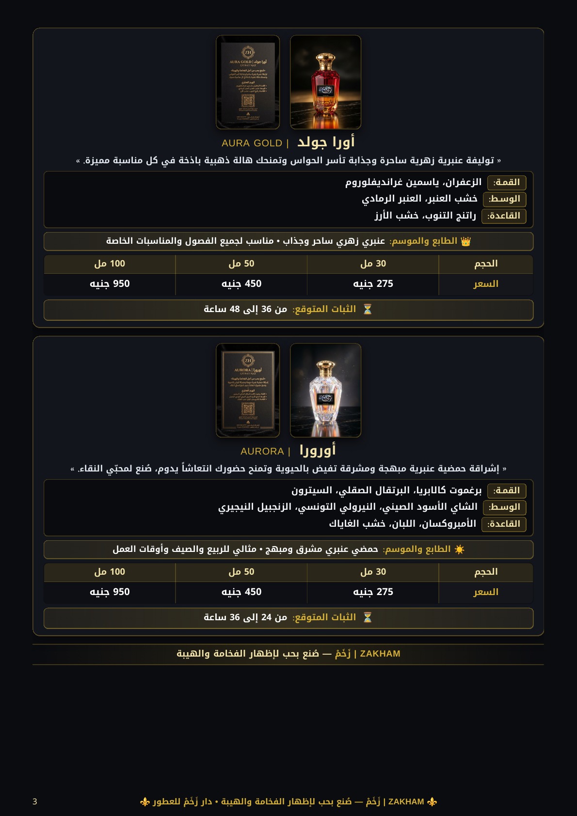 صفحة 3 من كتالوج زخم
