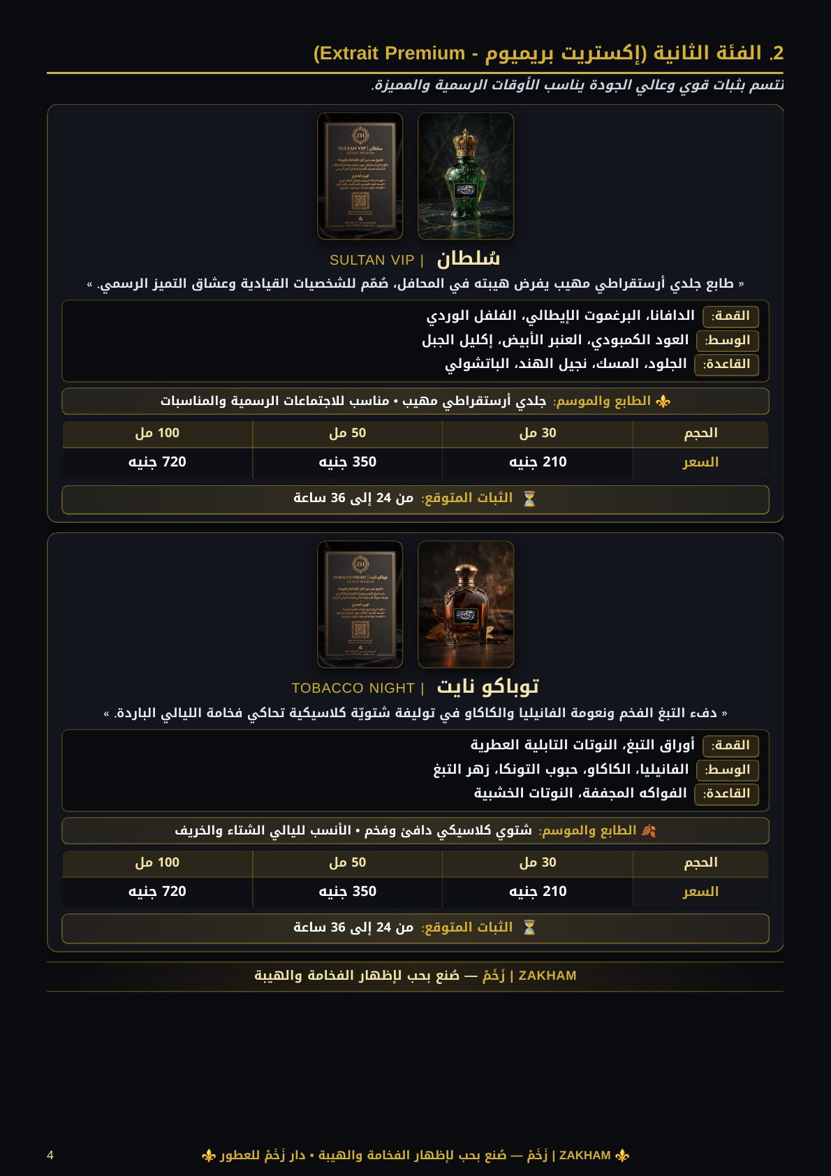 صفحة 4 من كتالوج زخم