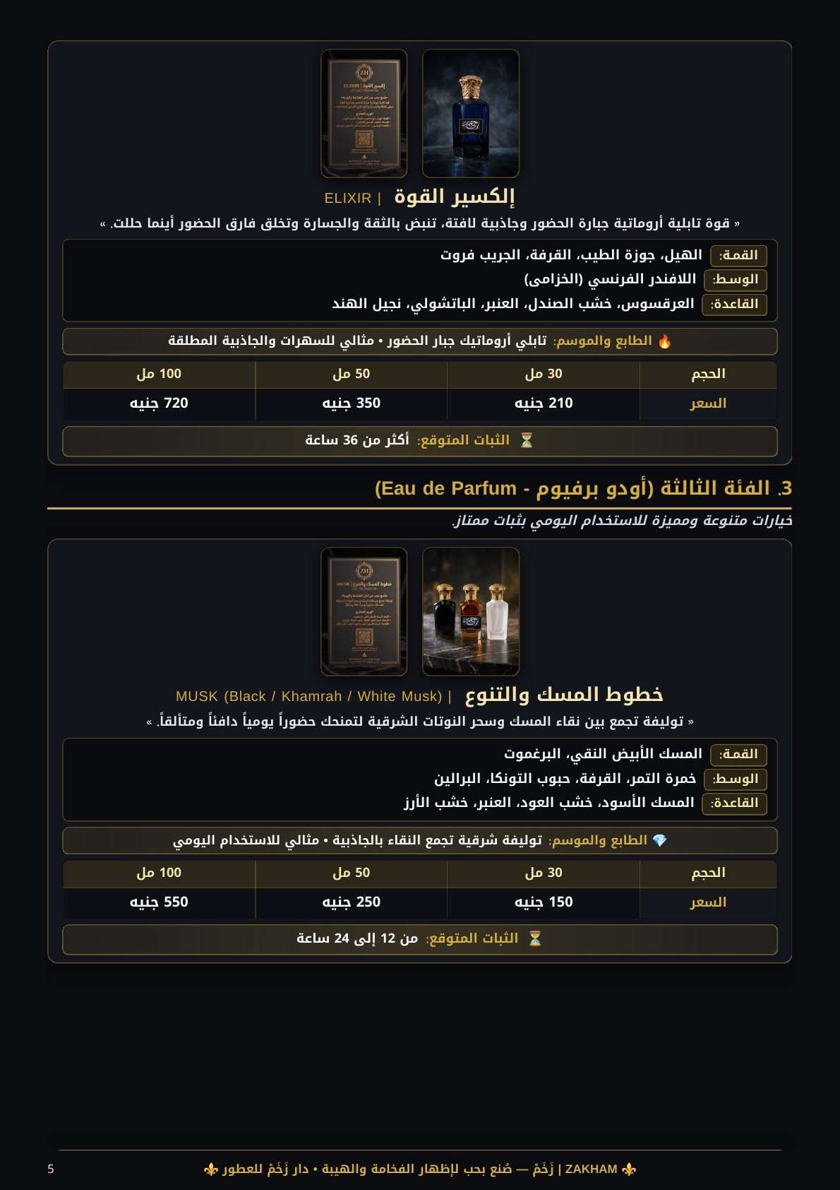 صفحة 5 من كتالوج زخم