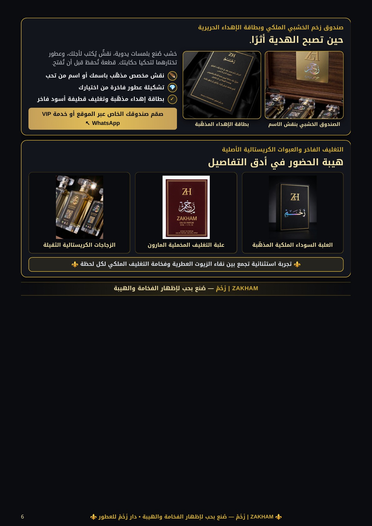 صفحة 6 من كتالوج زخم