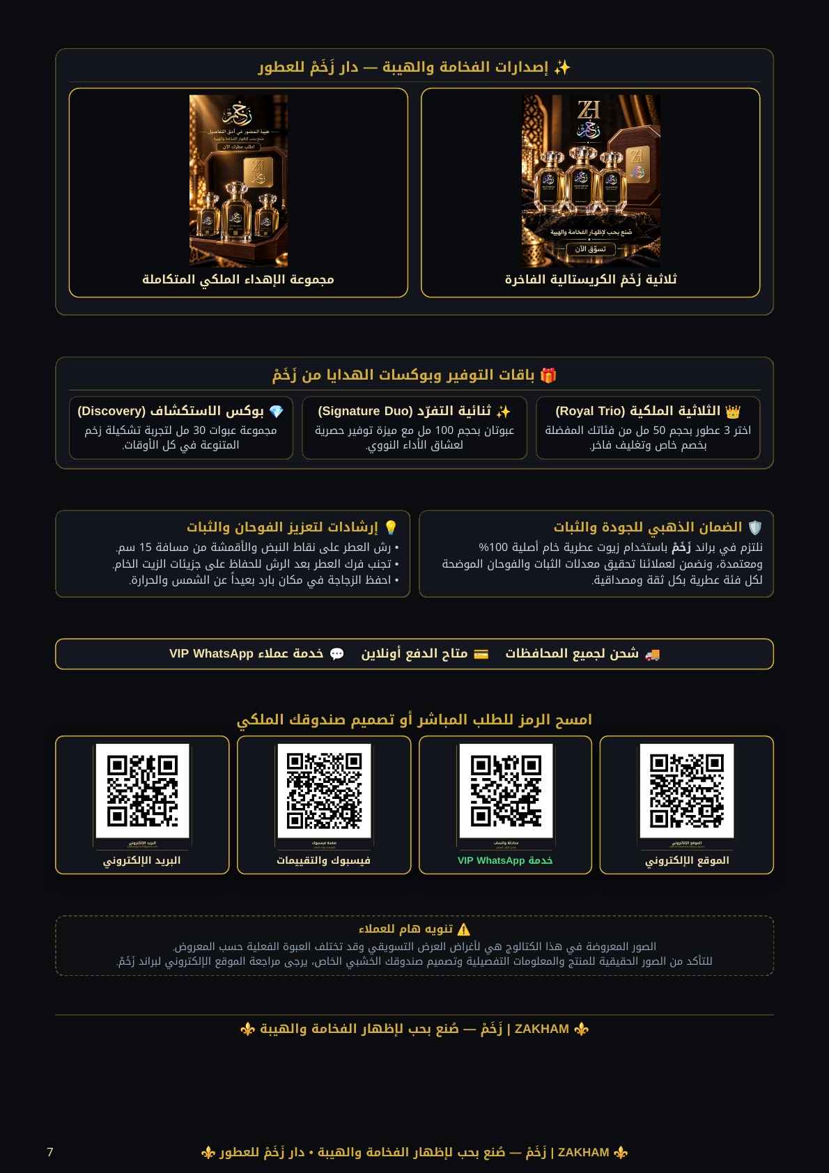 صفحة 7 من كتالوج زخم
